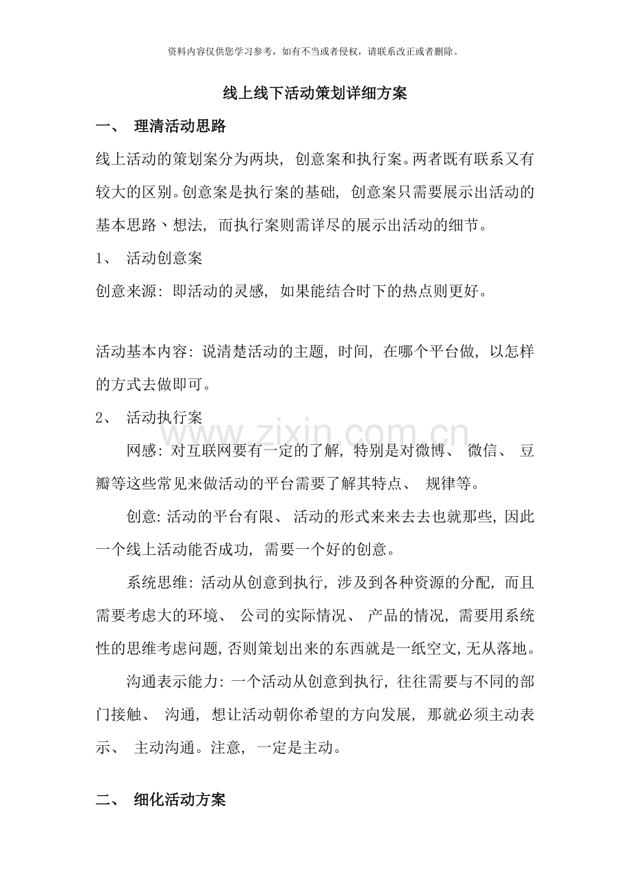 线上线下活动策划方案样本.doc_第1页