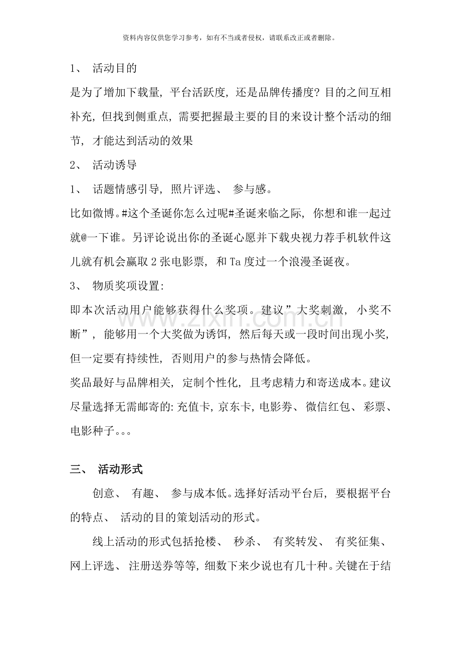 线上线下活动策划方案样本.doc_第2页