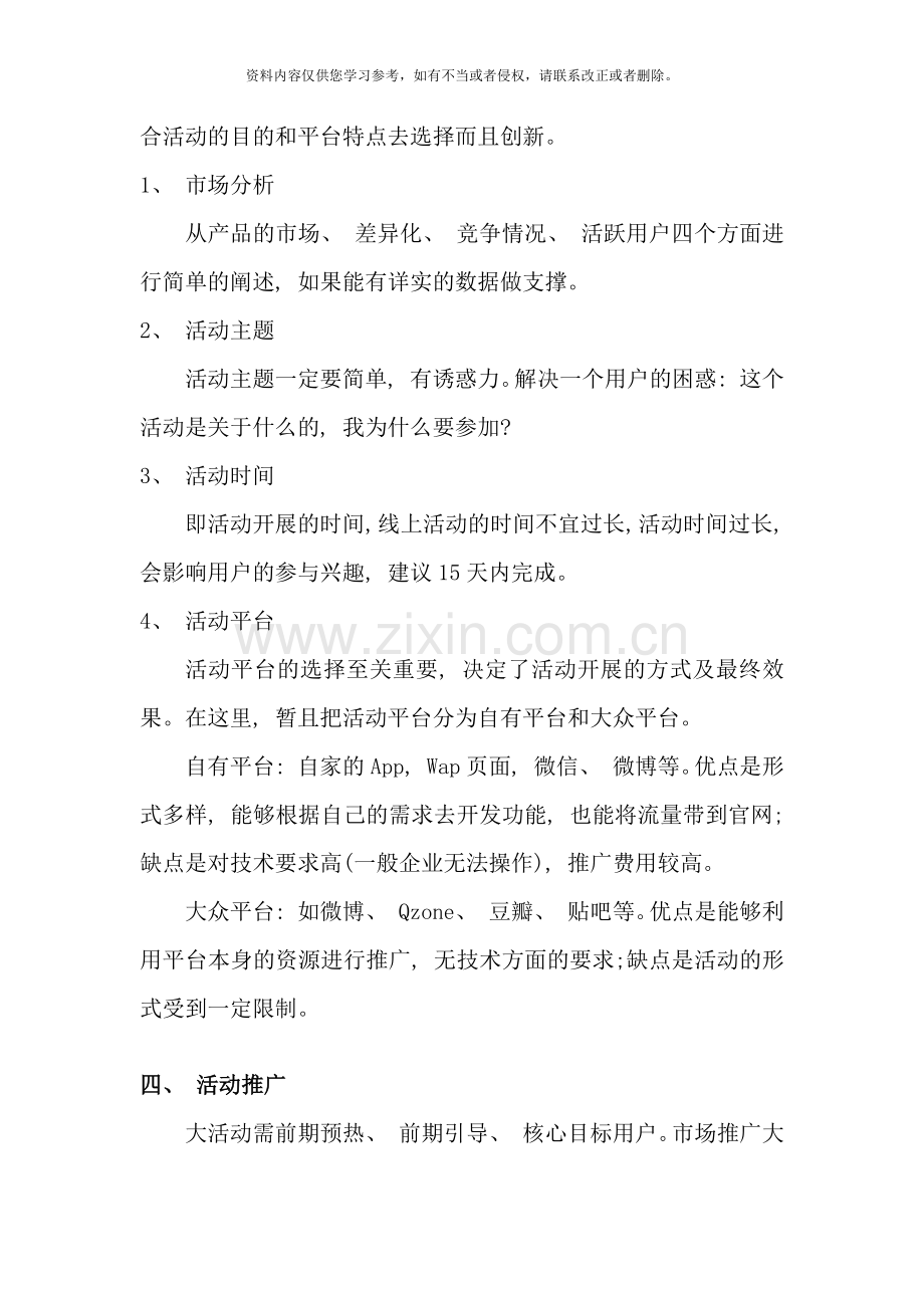 线上线下活动策划方案样本.doc_第3页