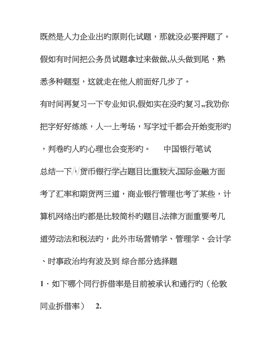 2023年中国银行笔试及面试试题技巧很全.doc_第2页