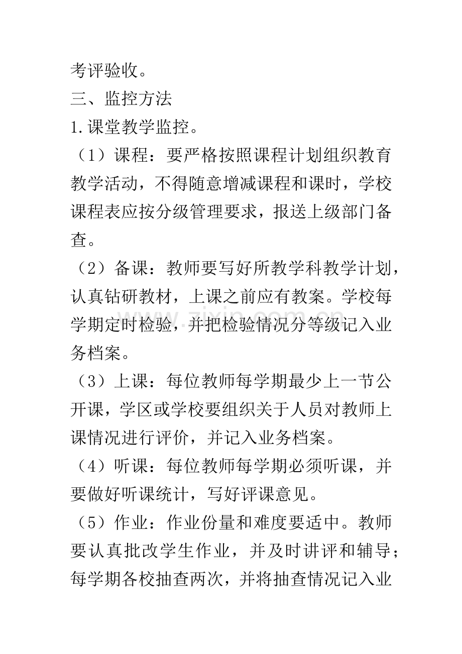 教育教学质量监控制度.docx_第2页