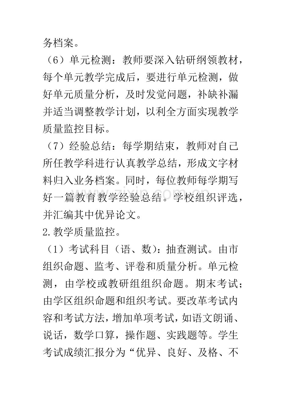 教育教学质量监控制度.docx_第3页