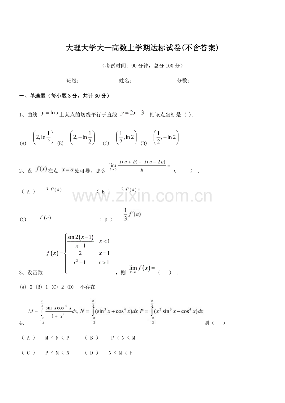 2022-2022年度大理大学大一高数上学期达标试卷(不含答案).docx_第1页