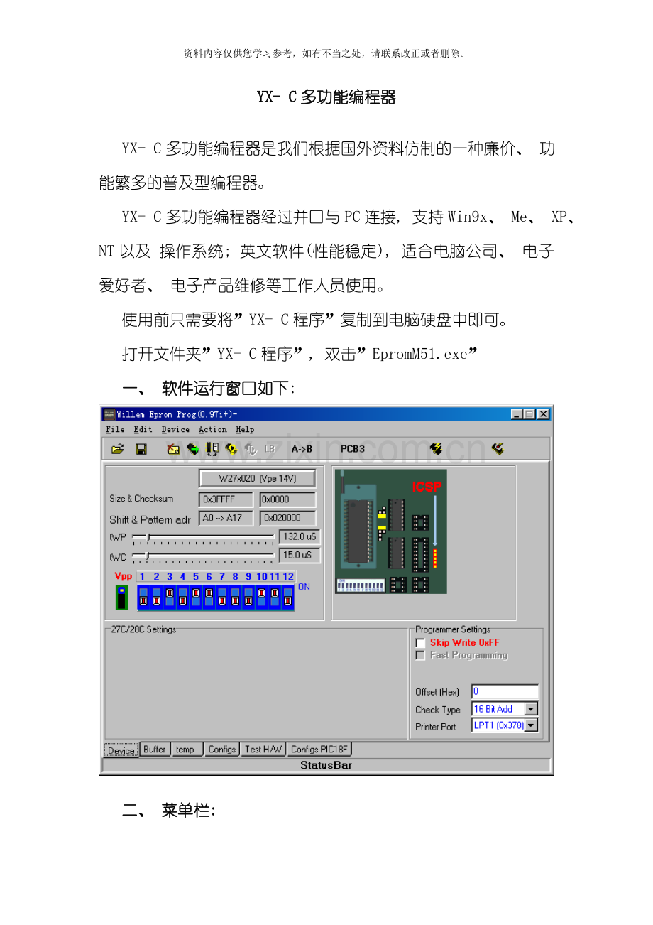 YXC编程器详细说明书样本.doc_第1页