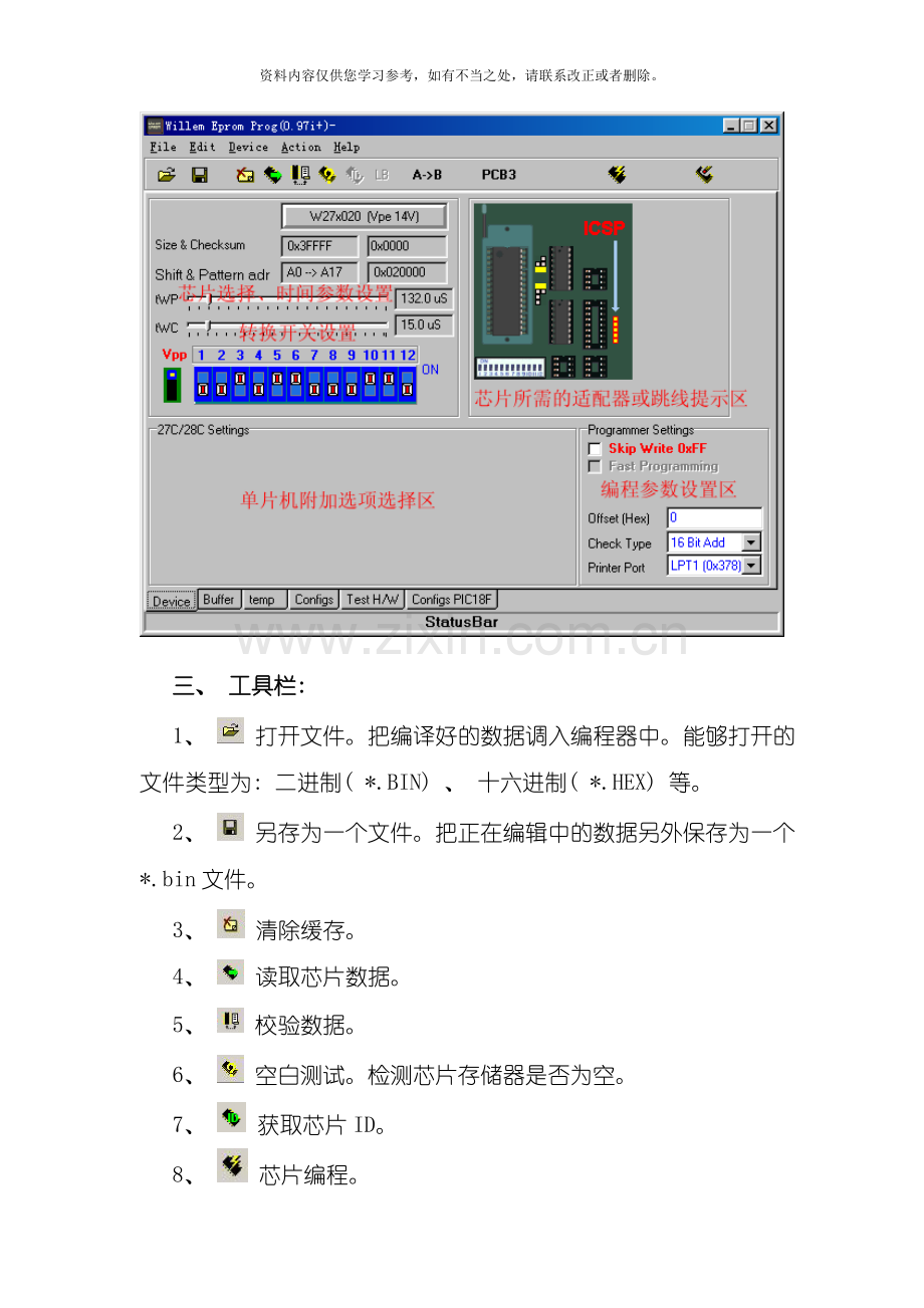 YXC编程器详细说明书样本.doc_第3页