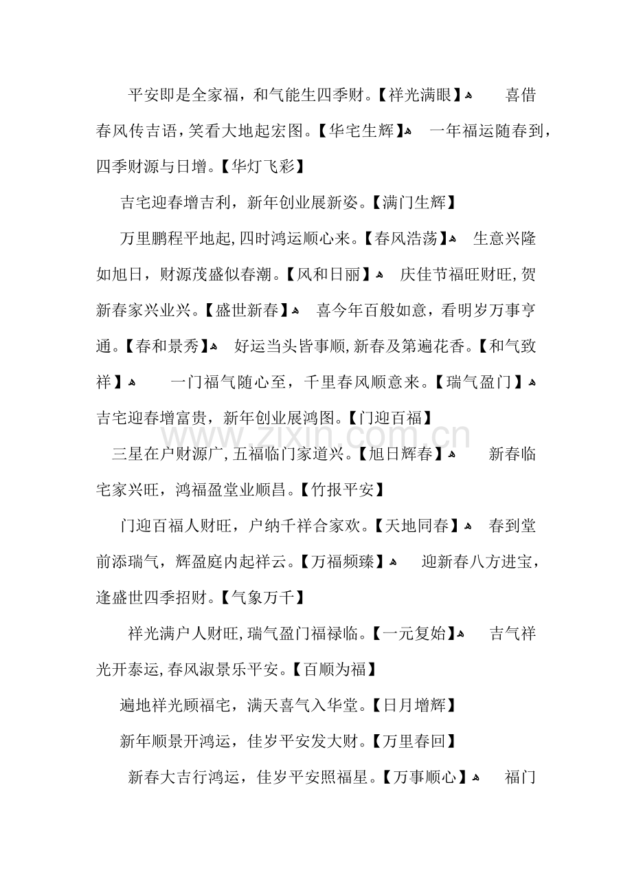 春节对联大全七字.docx_第2页