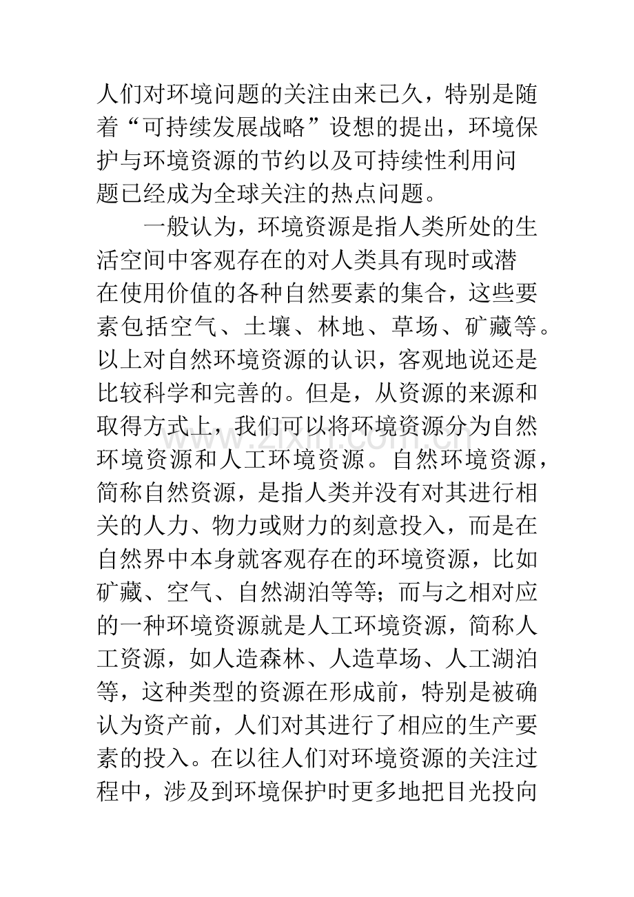 环境会计工作核算简.docx_第2页