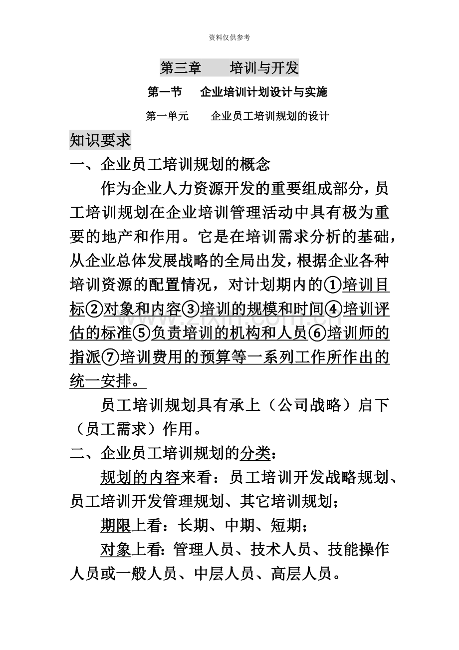 人力资源管理师二级第三章培训与开发复习重点.docx_第2页