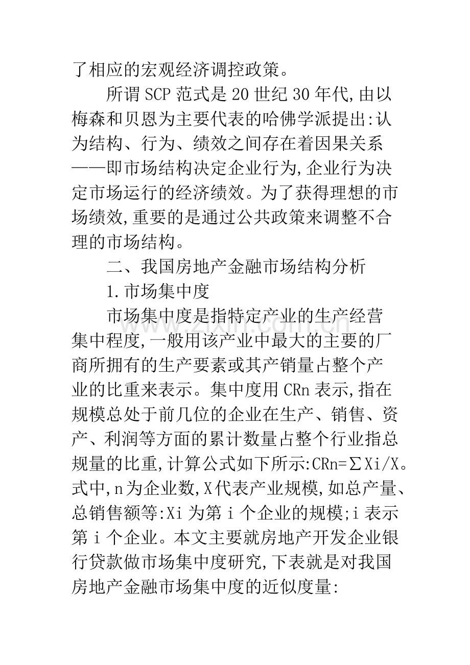 金融危机房地产金融市场.docx_第2页