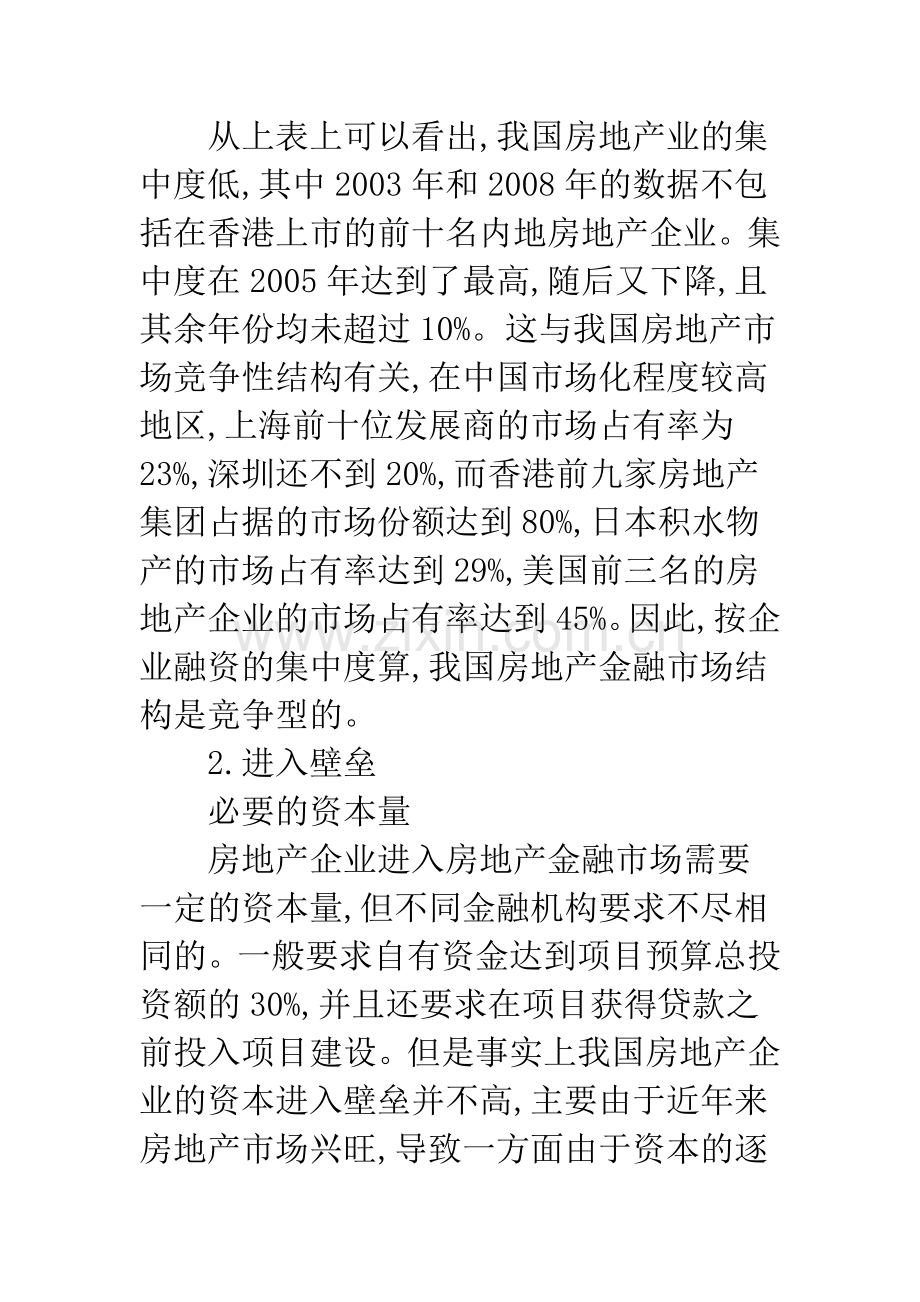 金融危机房地产金融市场.docx_第3页