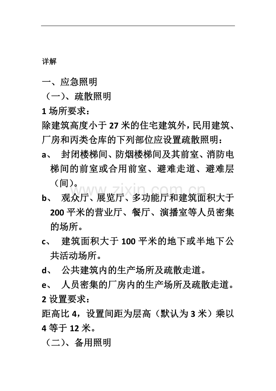 一级注册建筑师技术作图第四题学习笔记.doc_第2页