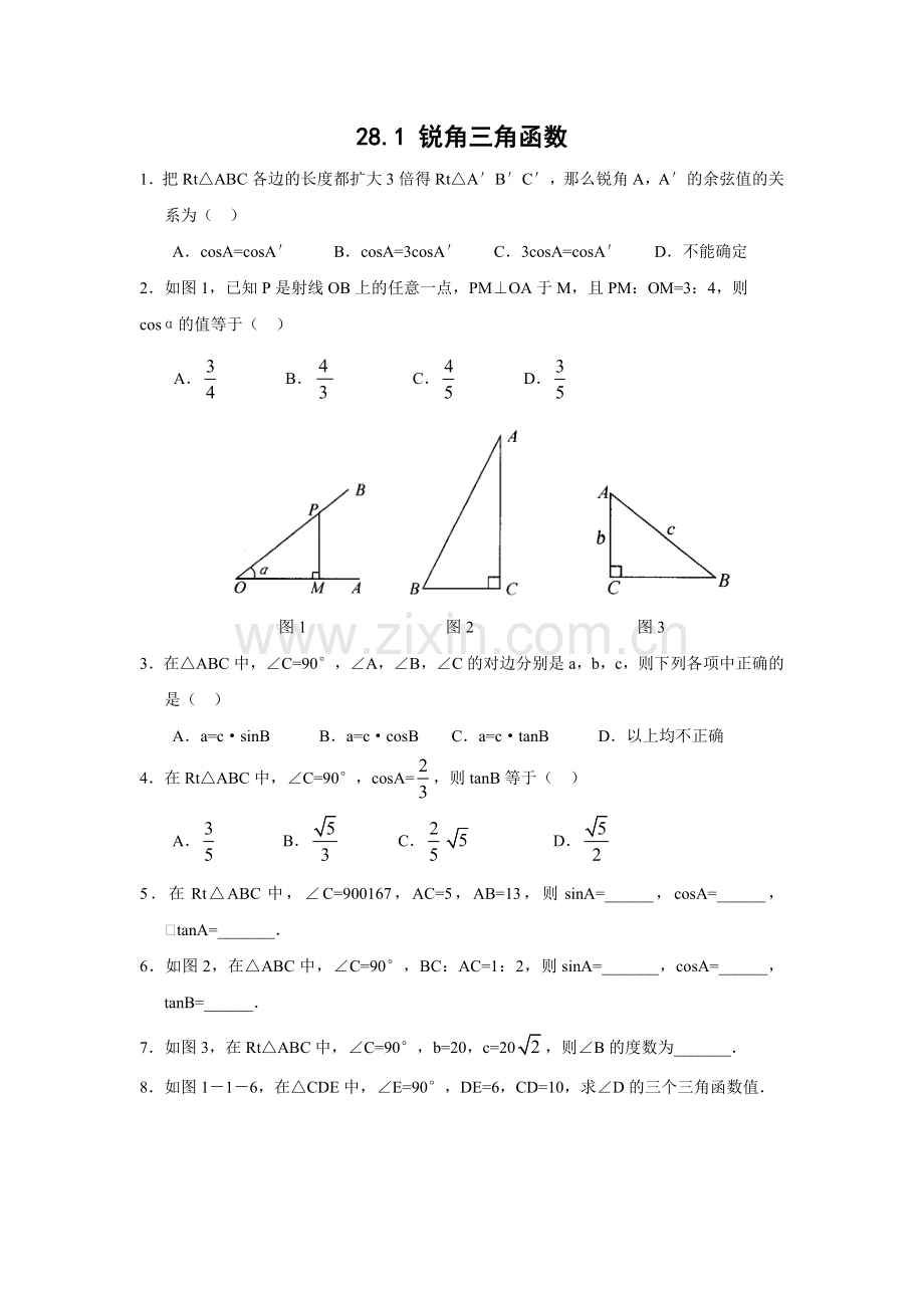 锐角三角函数练习题及答案.doc_第1页