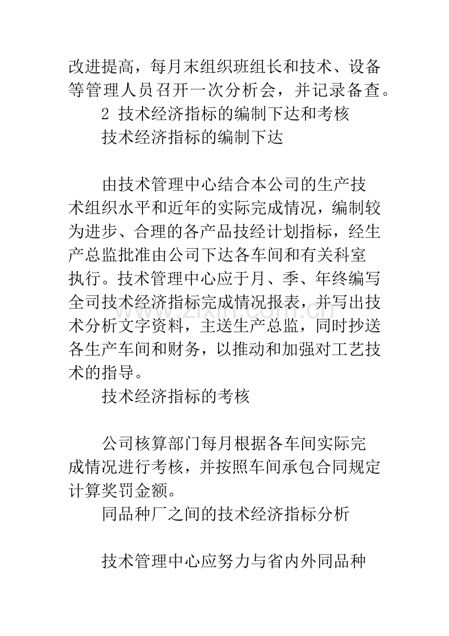 浅析制药企业工艺技术分析.docx_第3页