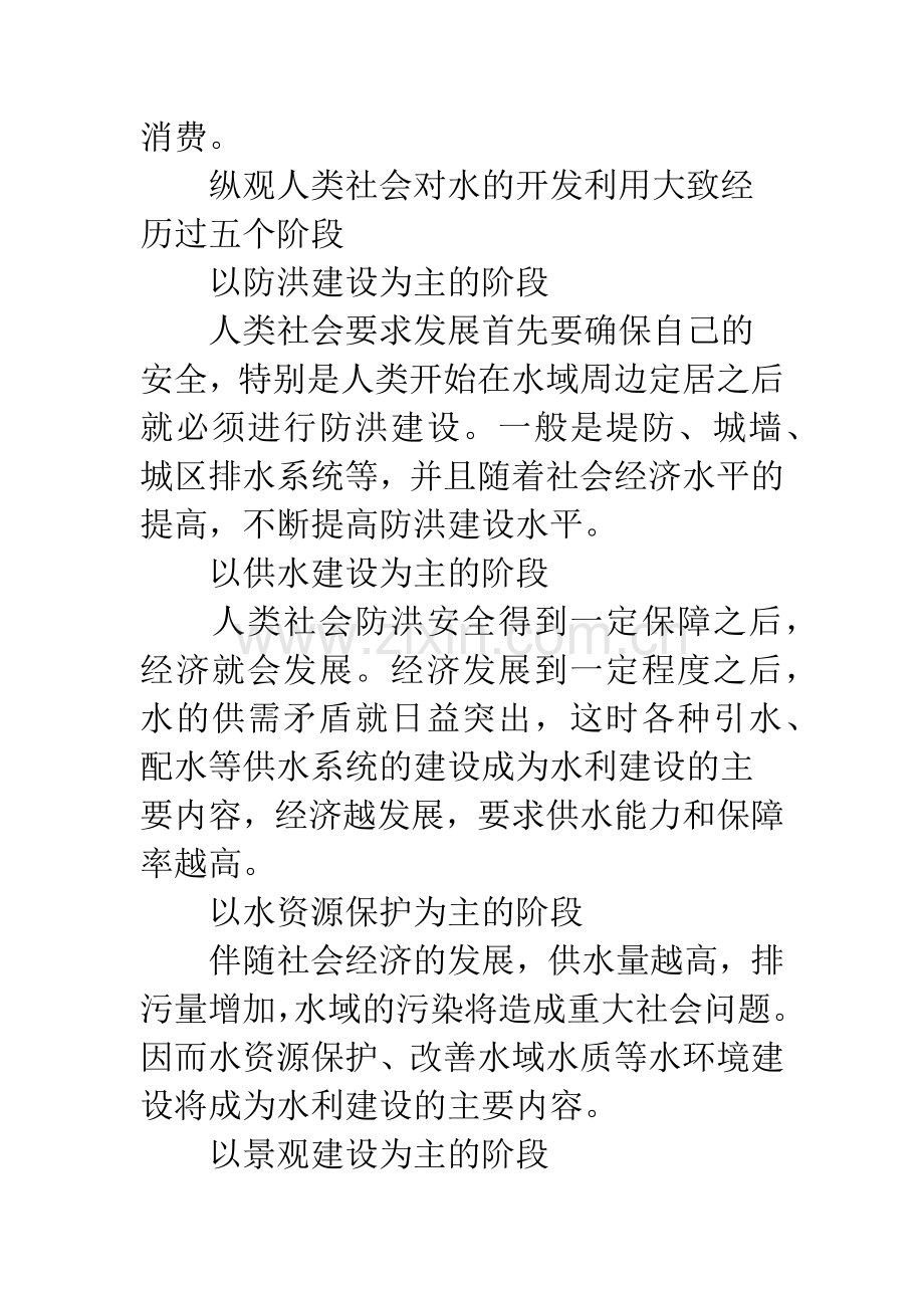 中国水利未来发展道路探讨.docx_第2页