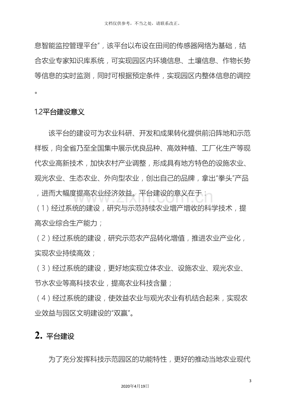 农业高科技园区智能监控管理系统新.doc_第3页