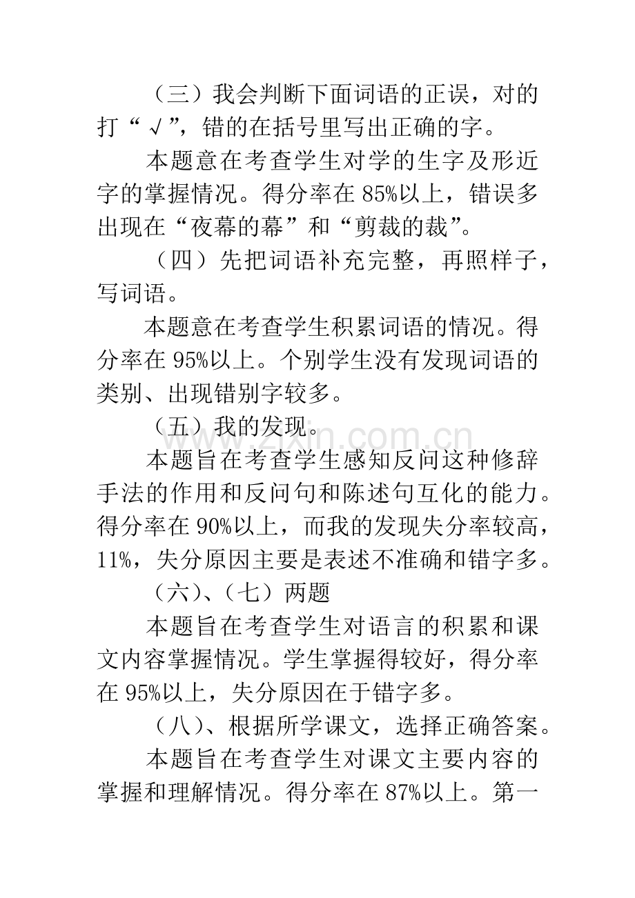 小学三年级语文试卷分析.docx_第2页