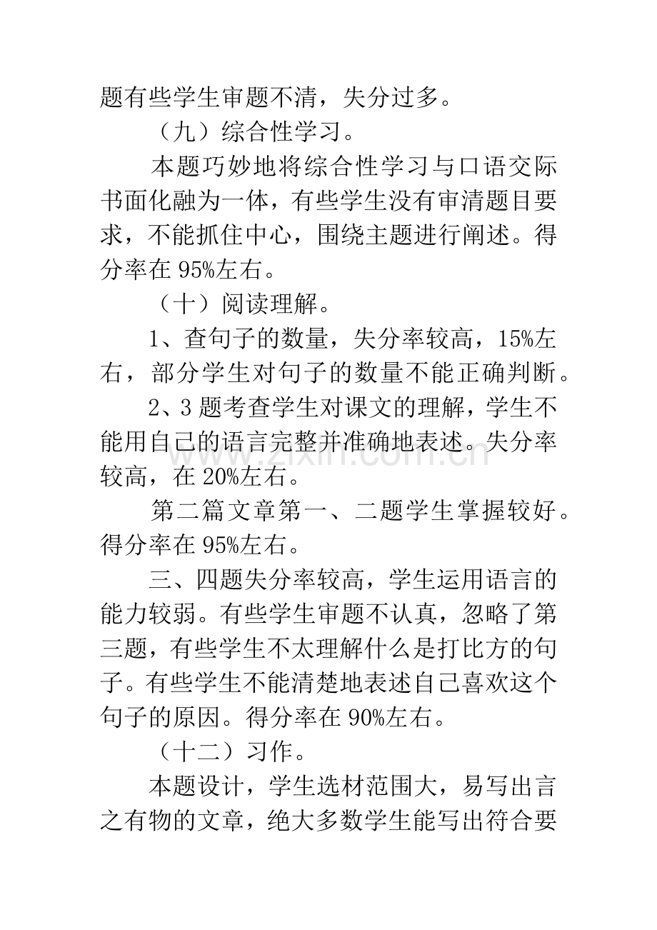 小学三年级语文试卷分析.docx_第3页