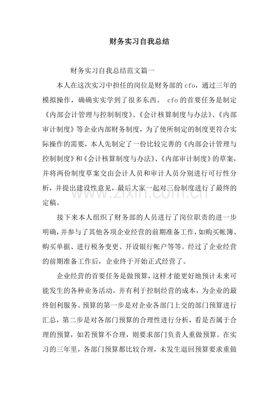 财务实习自我总结.docx_第1页