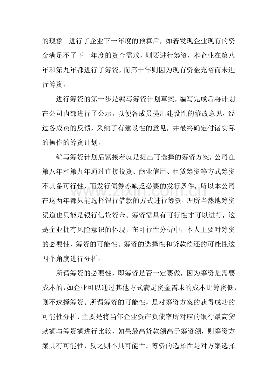 财务实习自我总结.docx_第2页