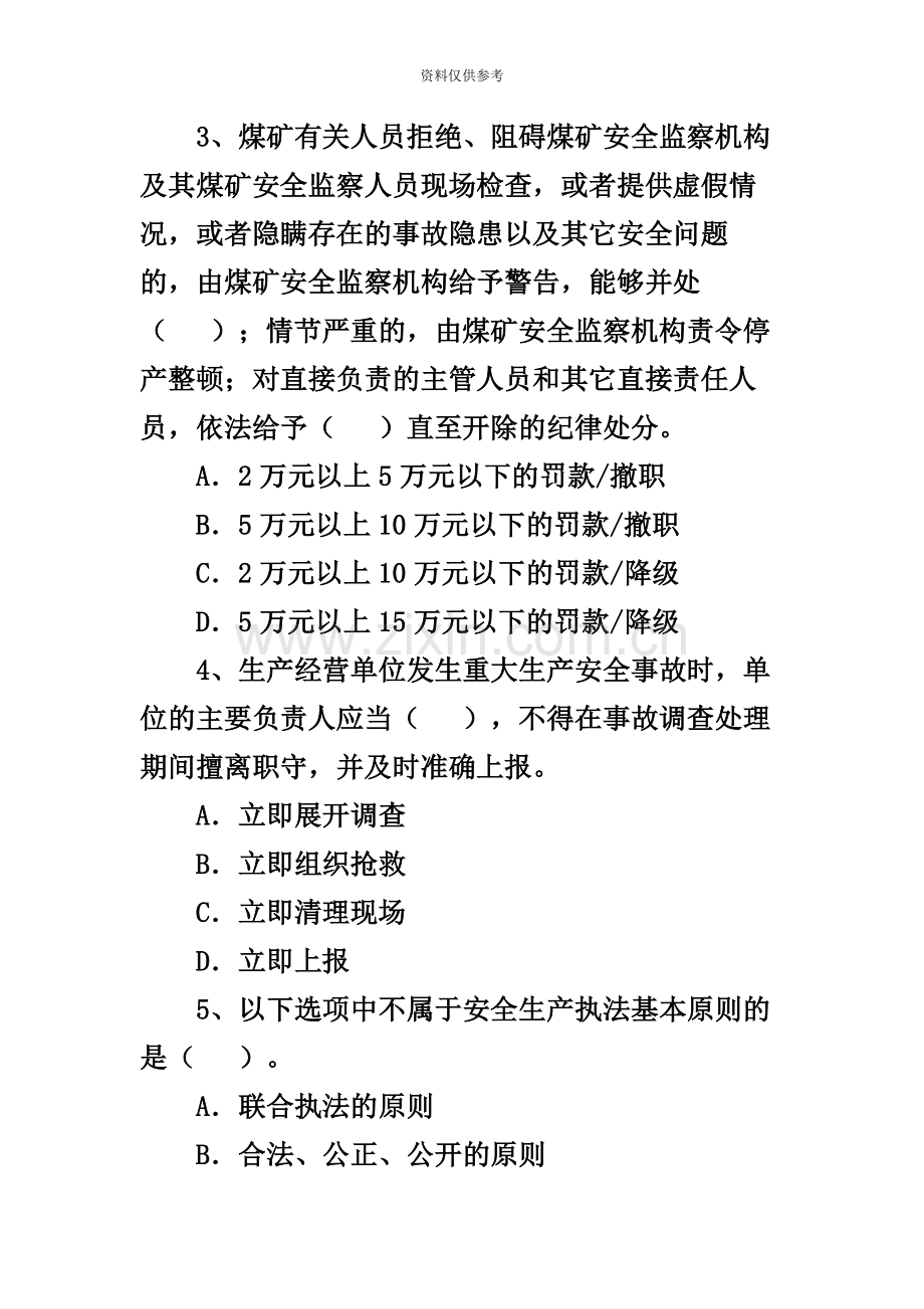 安全工程师安全生产管理知识备考模拟试题.docx_第3页