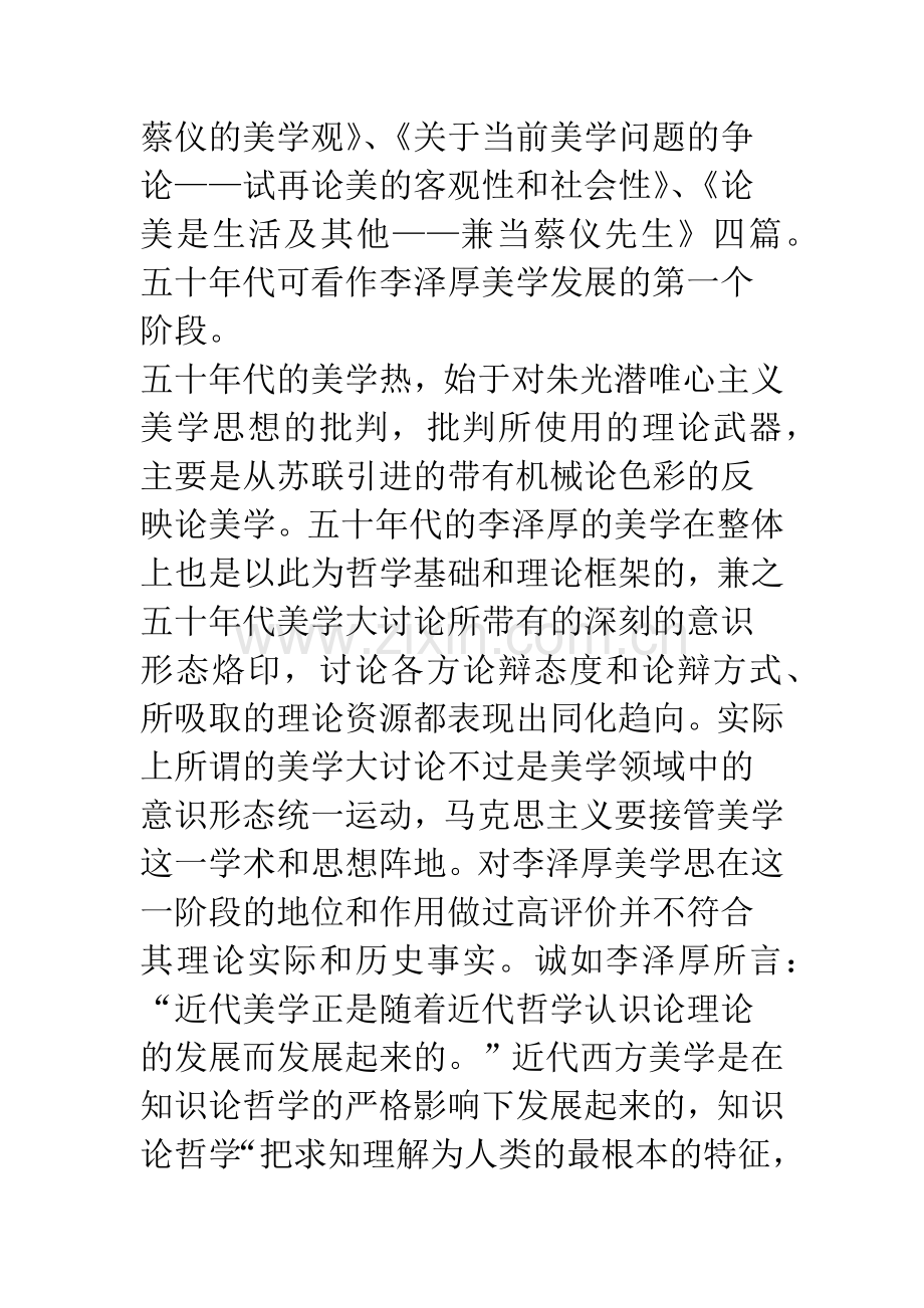 李泽厚美学批判.docx_第2页