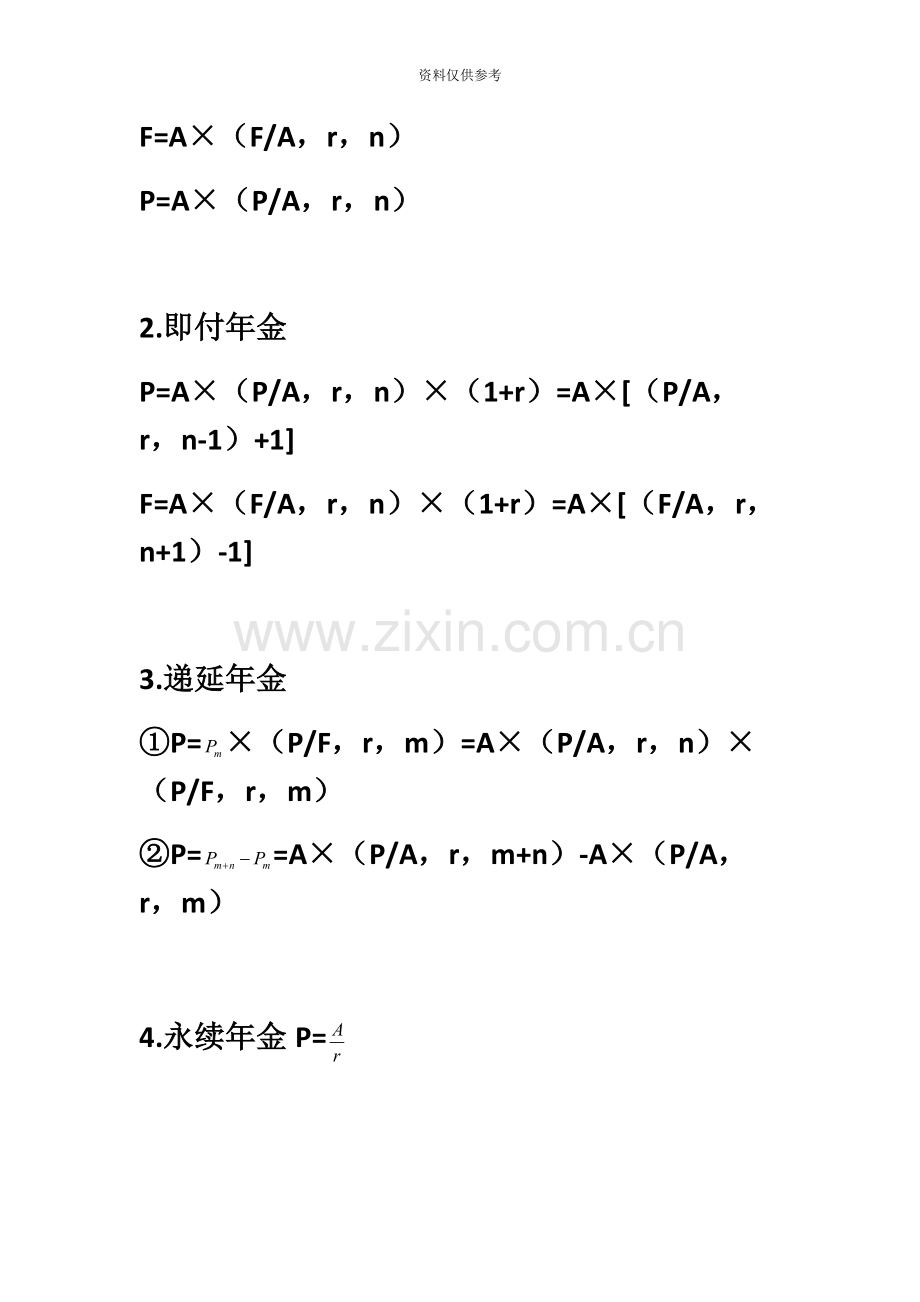 自考00067财务管理学计算公式汇总.docx_第3页