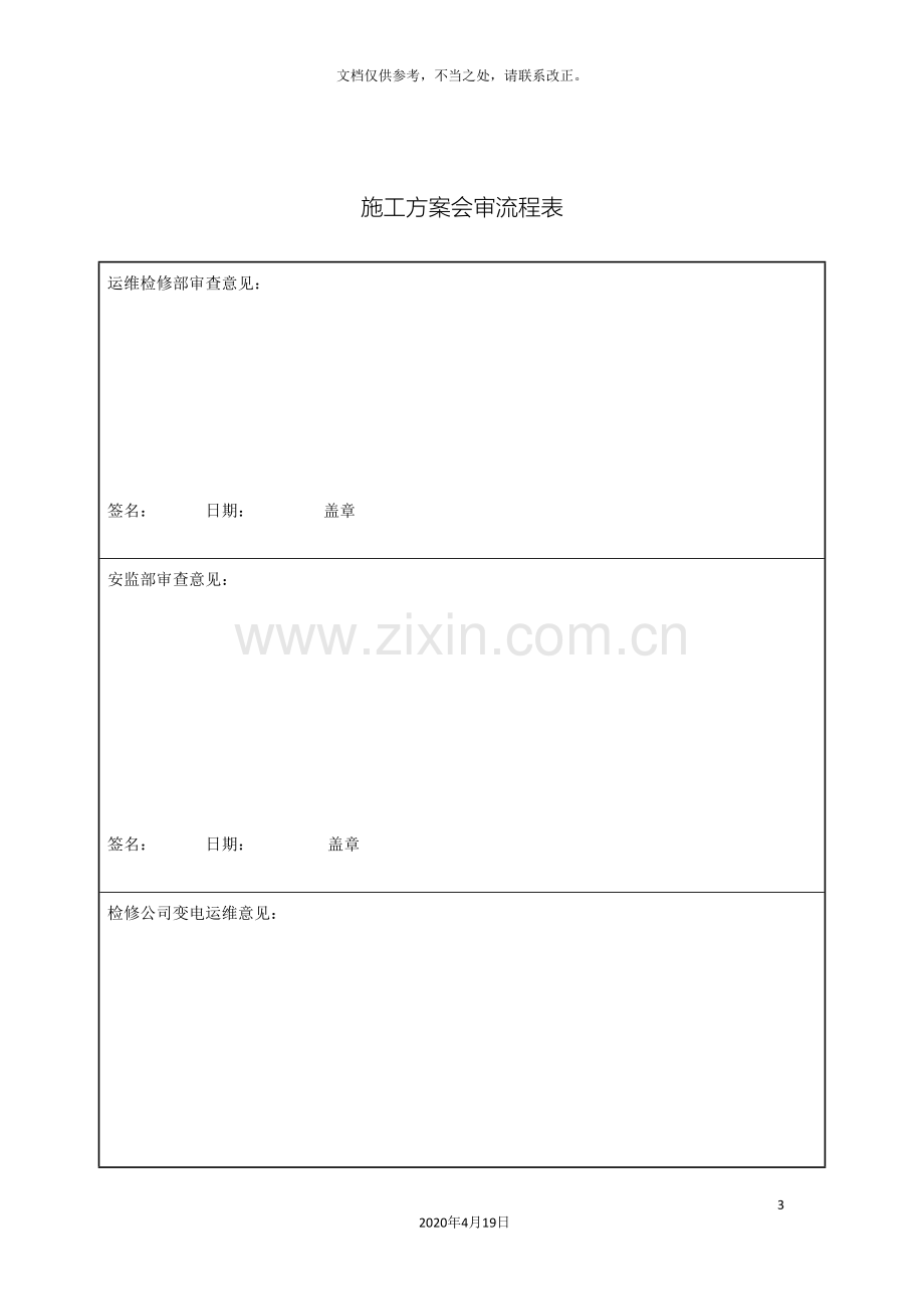 35kV双汇变电站间隔扩建工程施工方案.doc_第3页