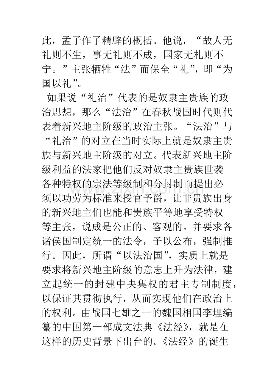 关于中国古代“法治”思想略谈-1.docx_第3页