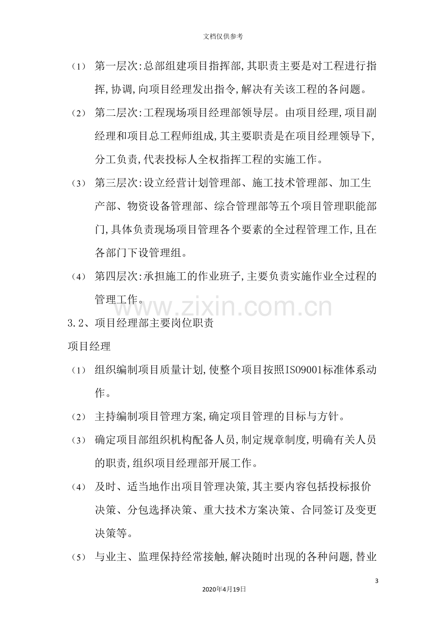 公司厂房施工组织设计方案.doc_第3页