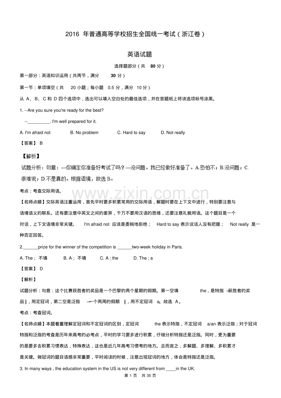 2016年高考试题(英语)浙江卷解析版.pdf_第1页