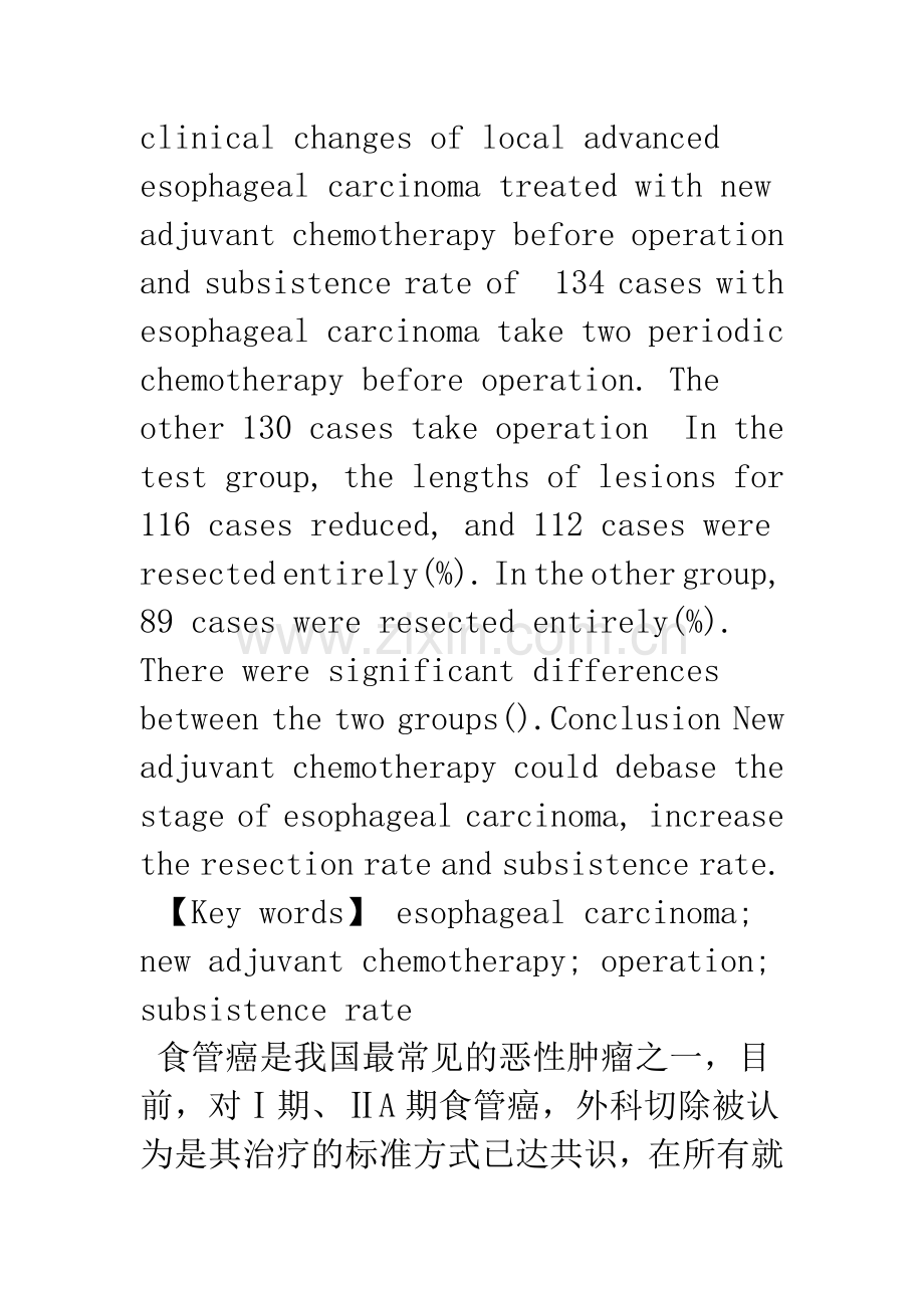 局部晚期食管癌术前新辅助化疗的临床分析.docx_第2页