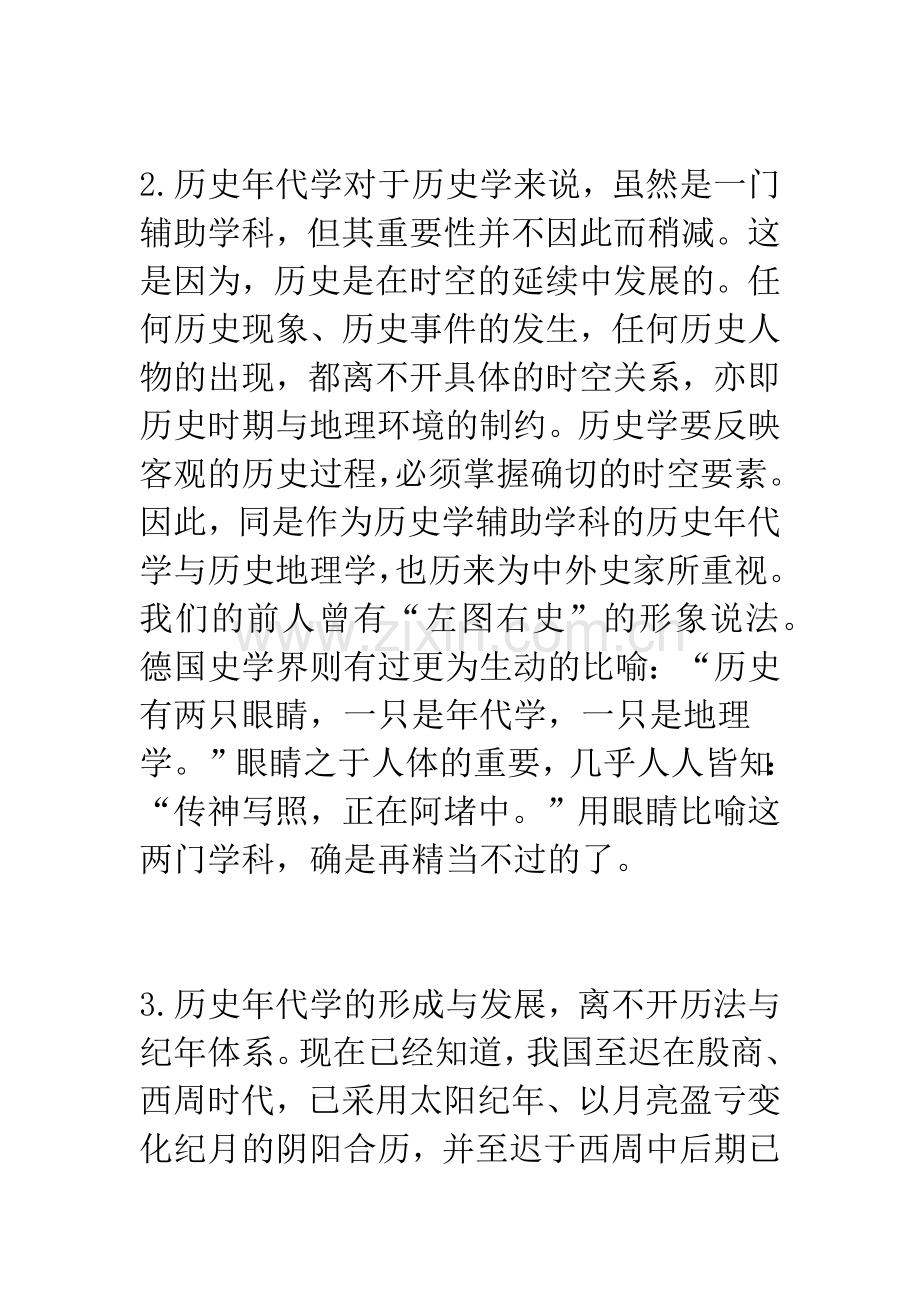 关于历史年代学问题.docx_第2页