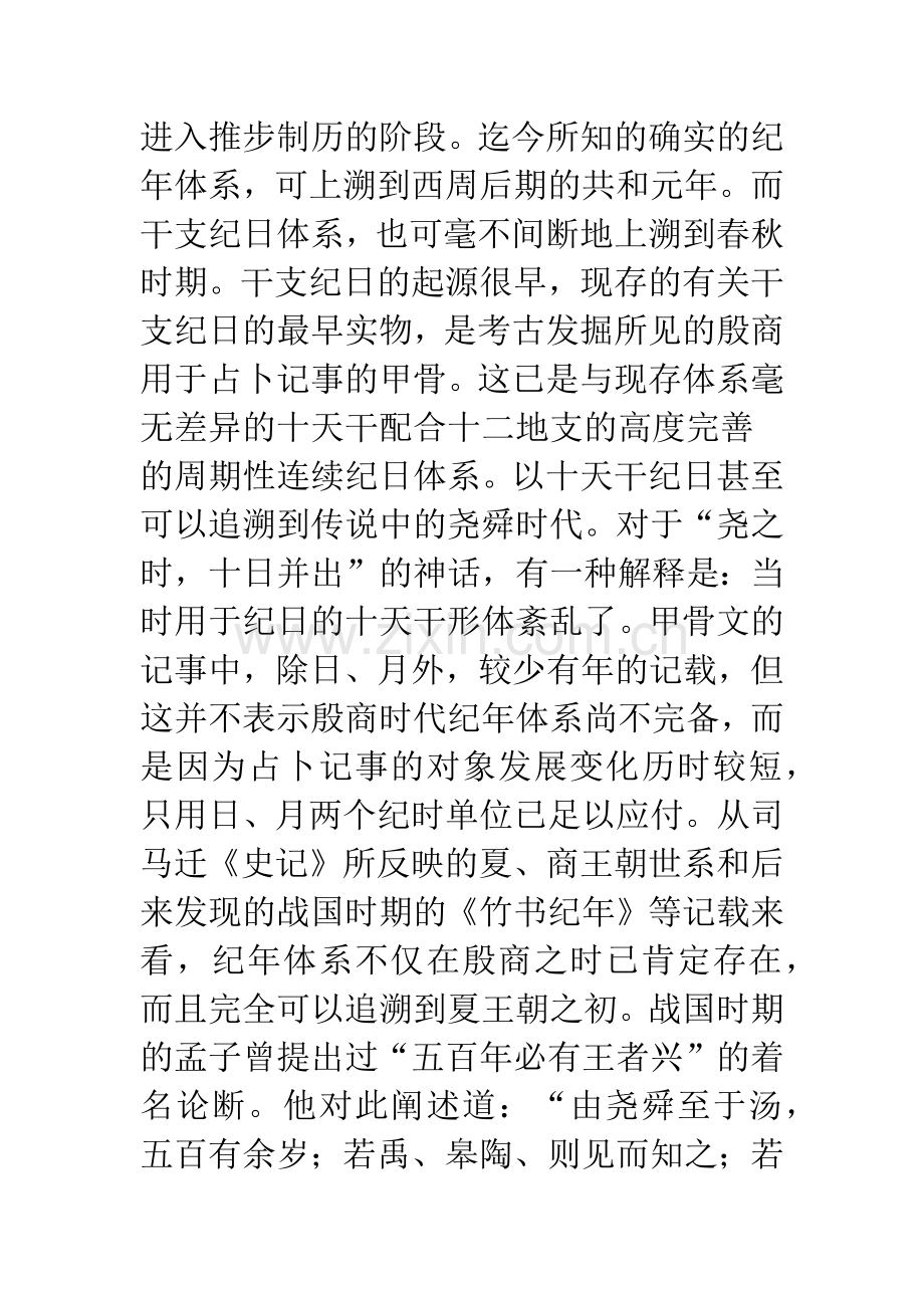 关于历史年代学问题.docx_第3页