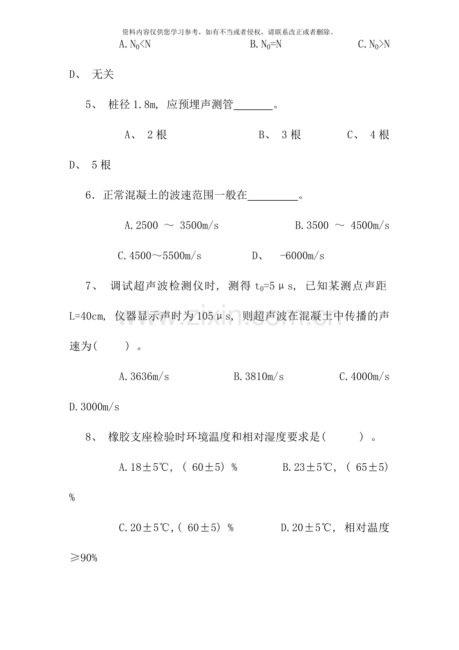 公路工程试验检测人员考试桥梁模拟试题.doc_第2页