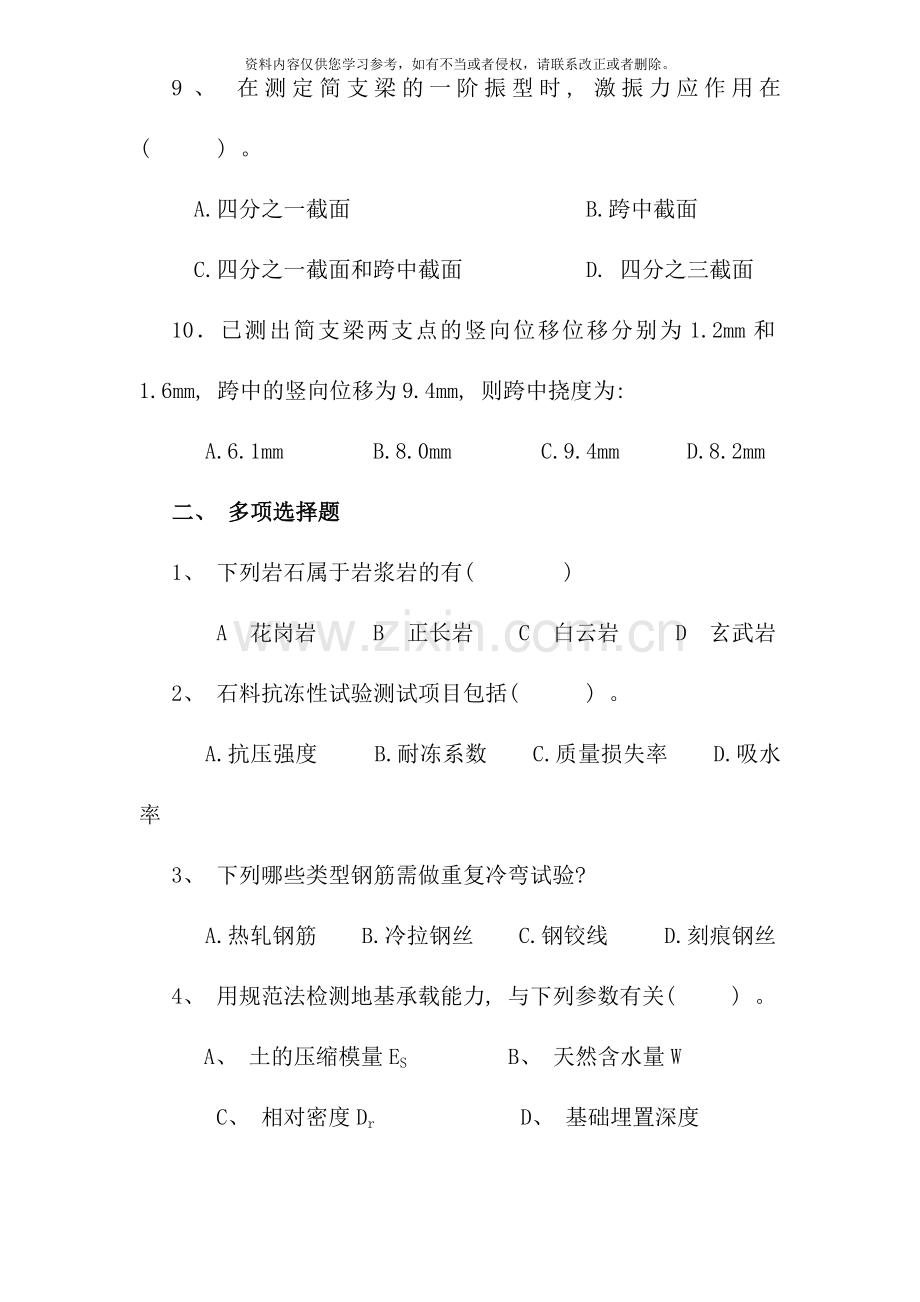 公路工程试验检测人员考试桥梁模拟试题.doc_第3页