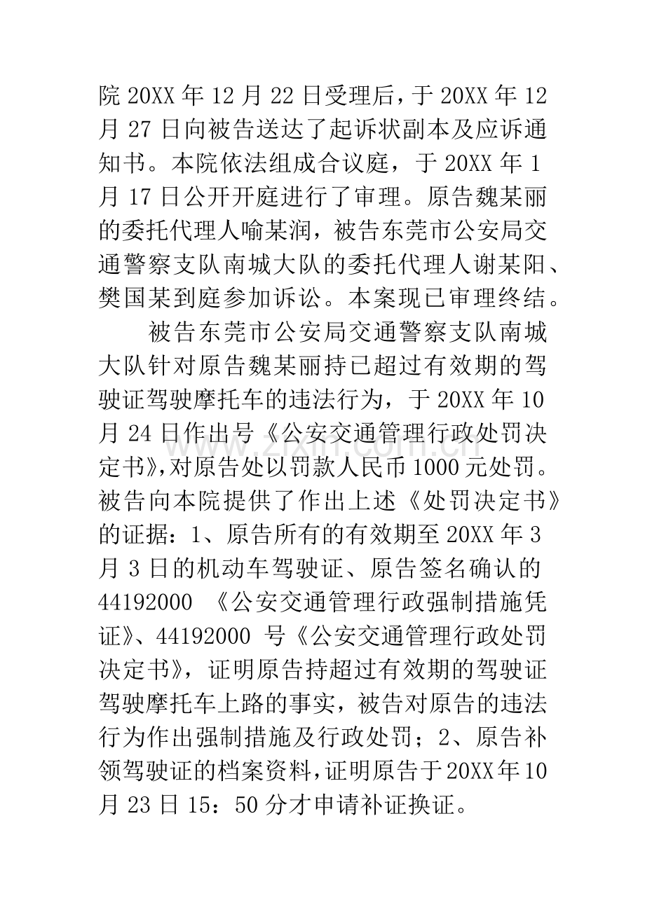 原告魏某丽不服被告东莞市公安局交通警察支队南城大队行政处罚一案.docx_第2页