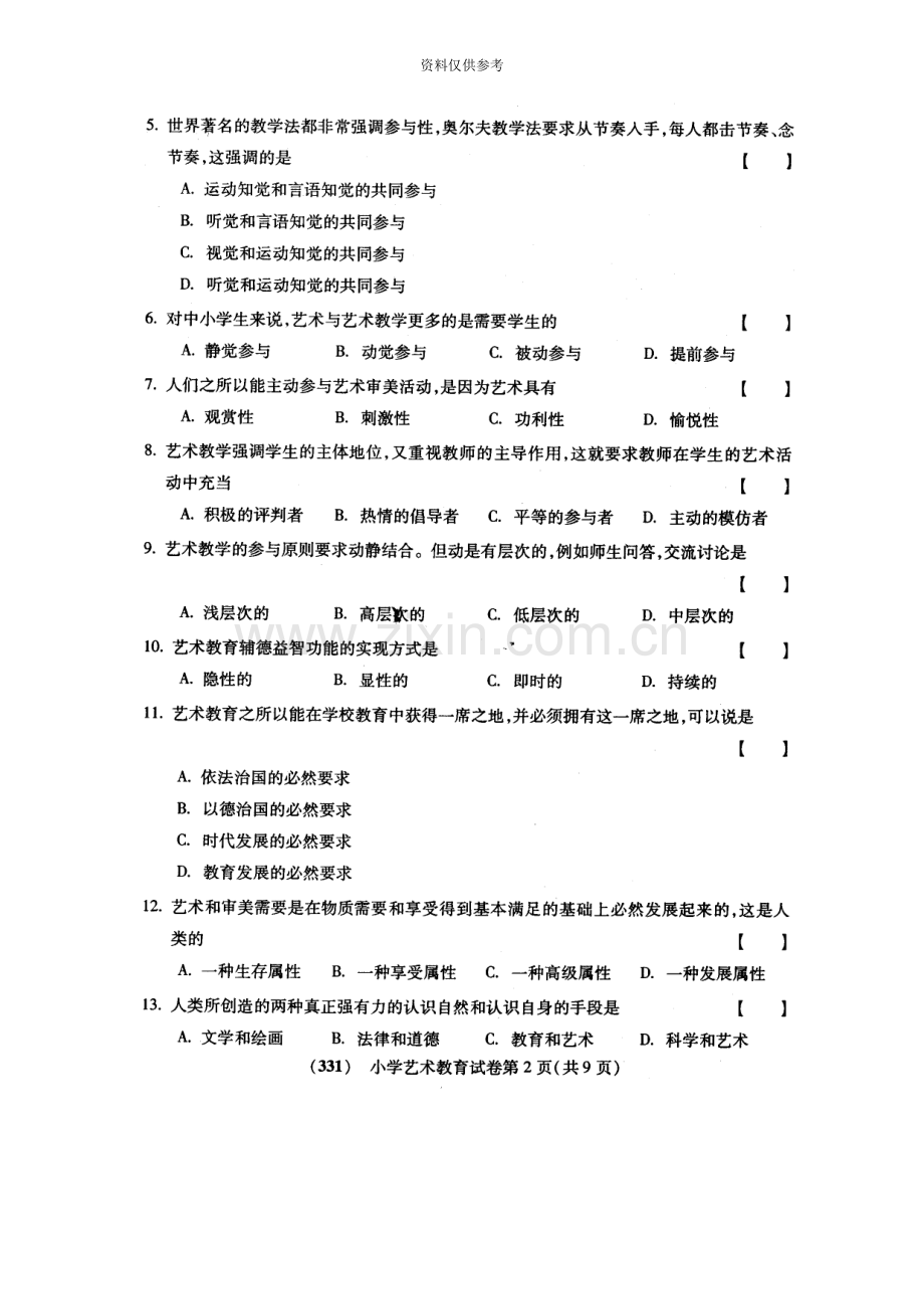 自学考试小学艺术教育历年真题模拟大全含答案.doc_第3页