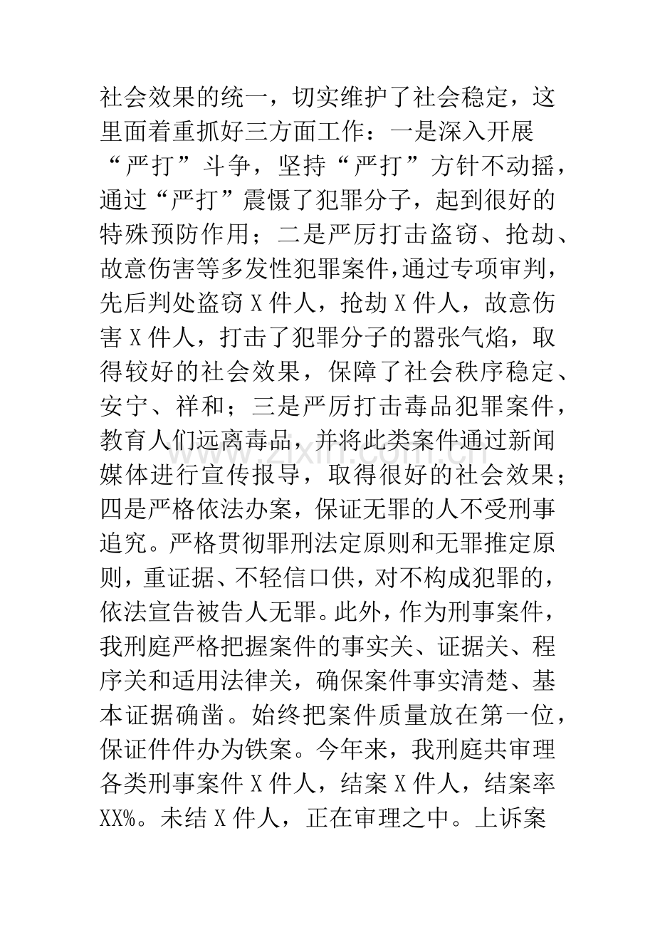 法院刑庭经验交流材料2篇.docx_第2页