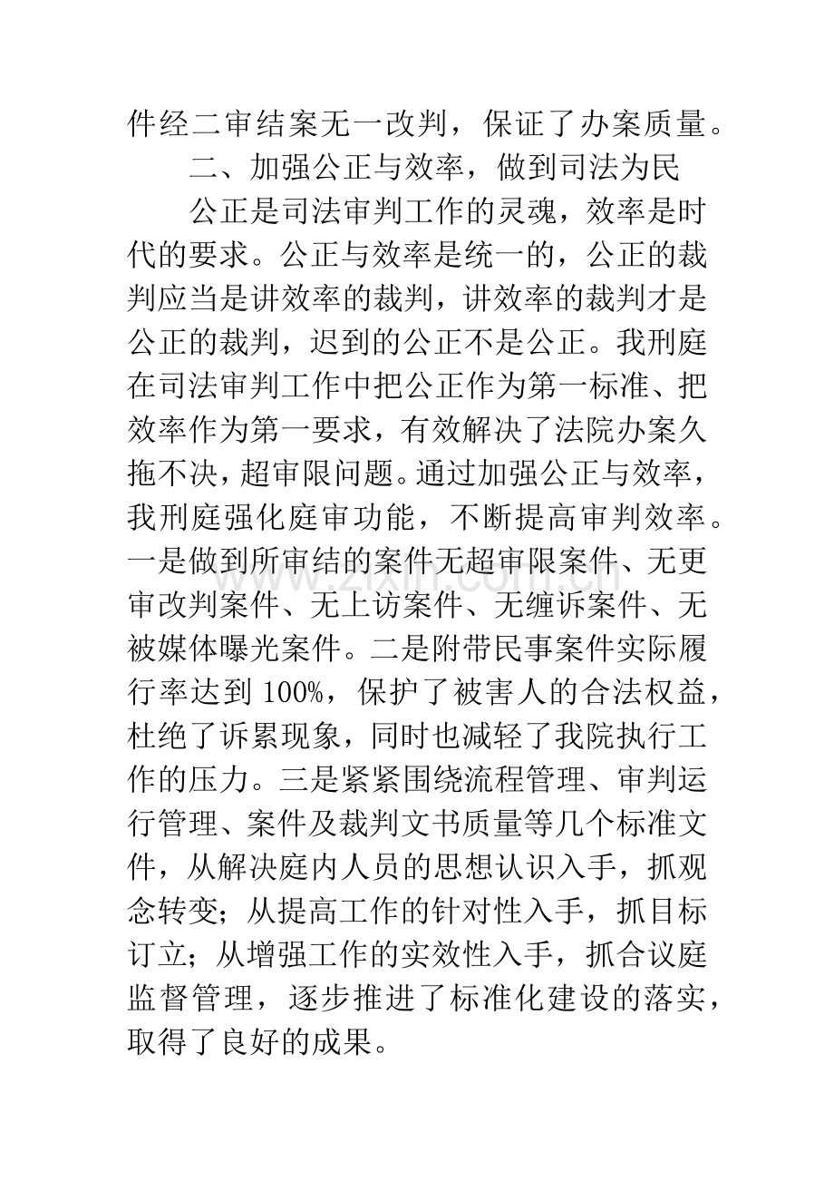 法院刑庭经验交流材料2篇.docx_第3页