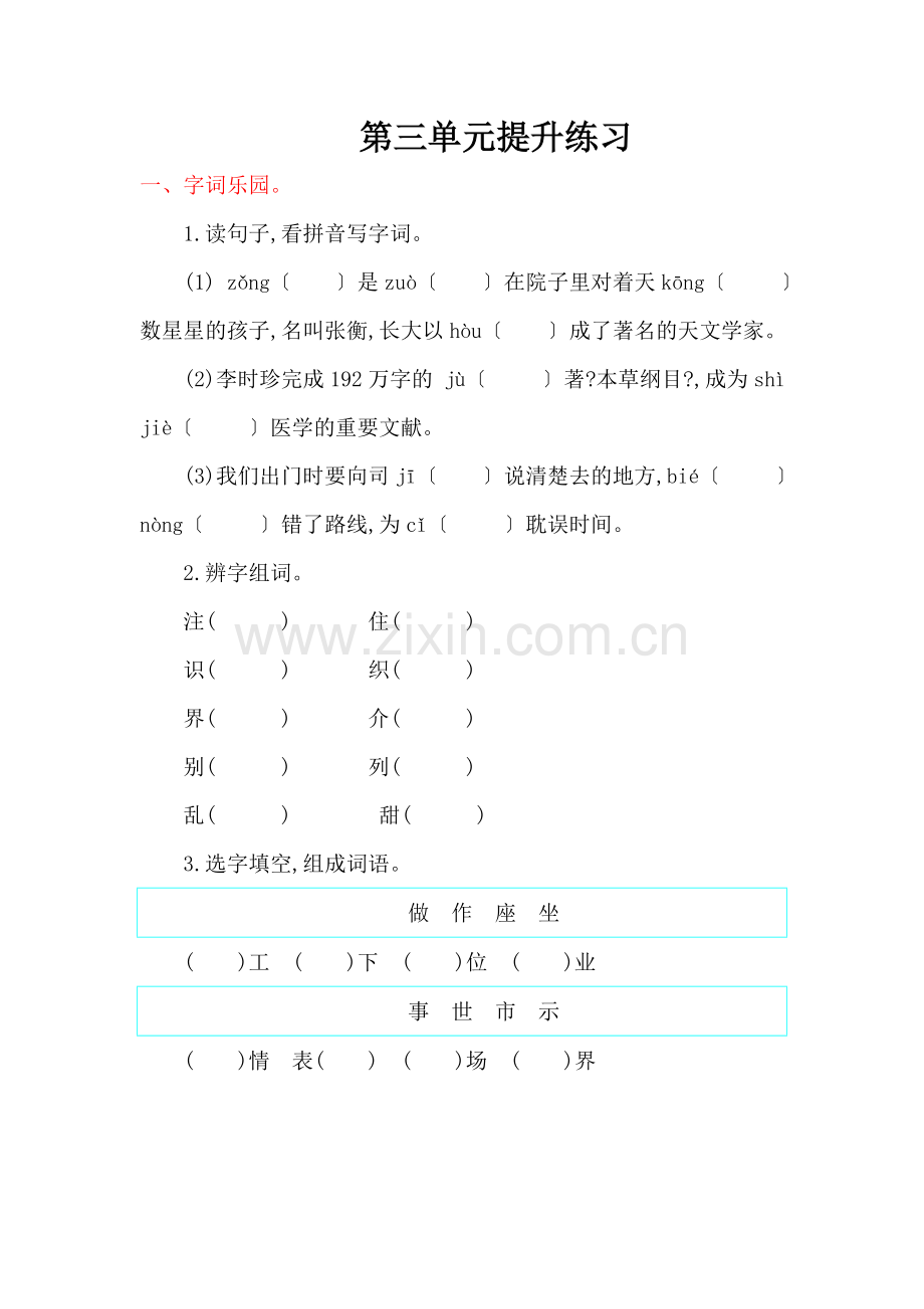 2022年鄂教版二年级语文上册第三单元提升练习题及答案.doc_第1页