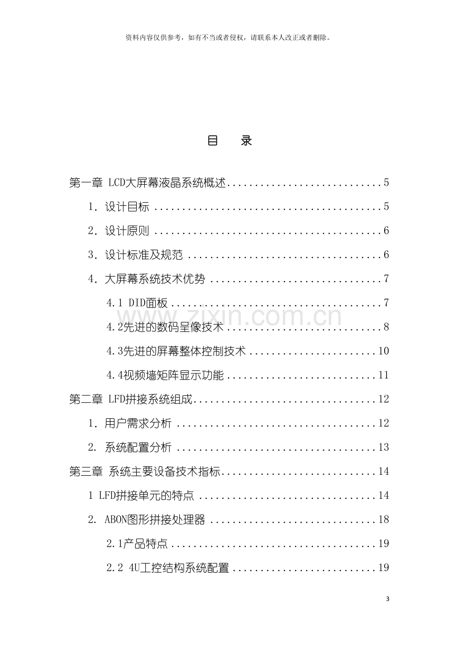 神火集团煤矿大屏监控方案模板.doc_第3页