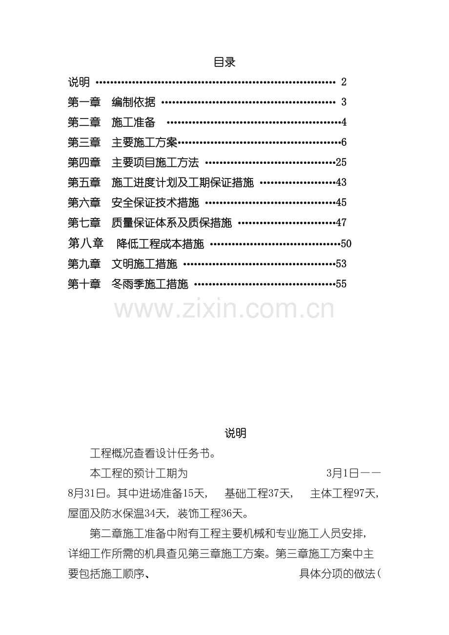 学生宿舍楼施工组织设计模板.doc_第2页