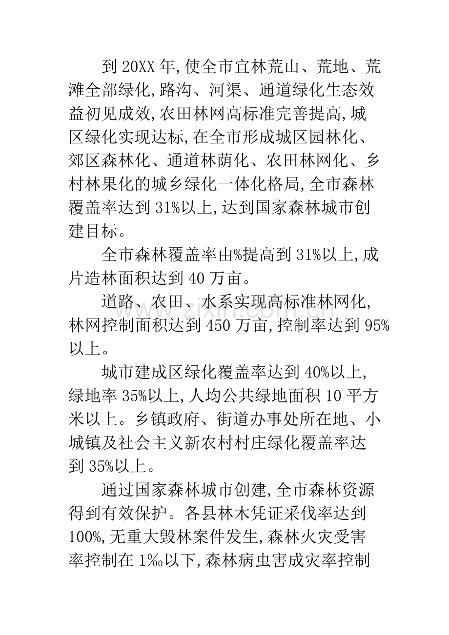 创森林城区指导方案.docx_第2页