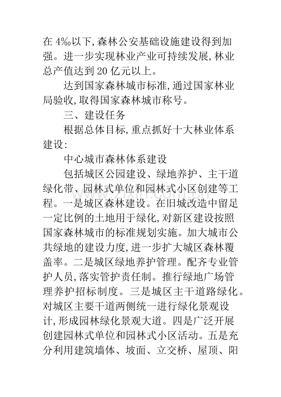 创森林城区指导方案.docx_第3页