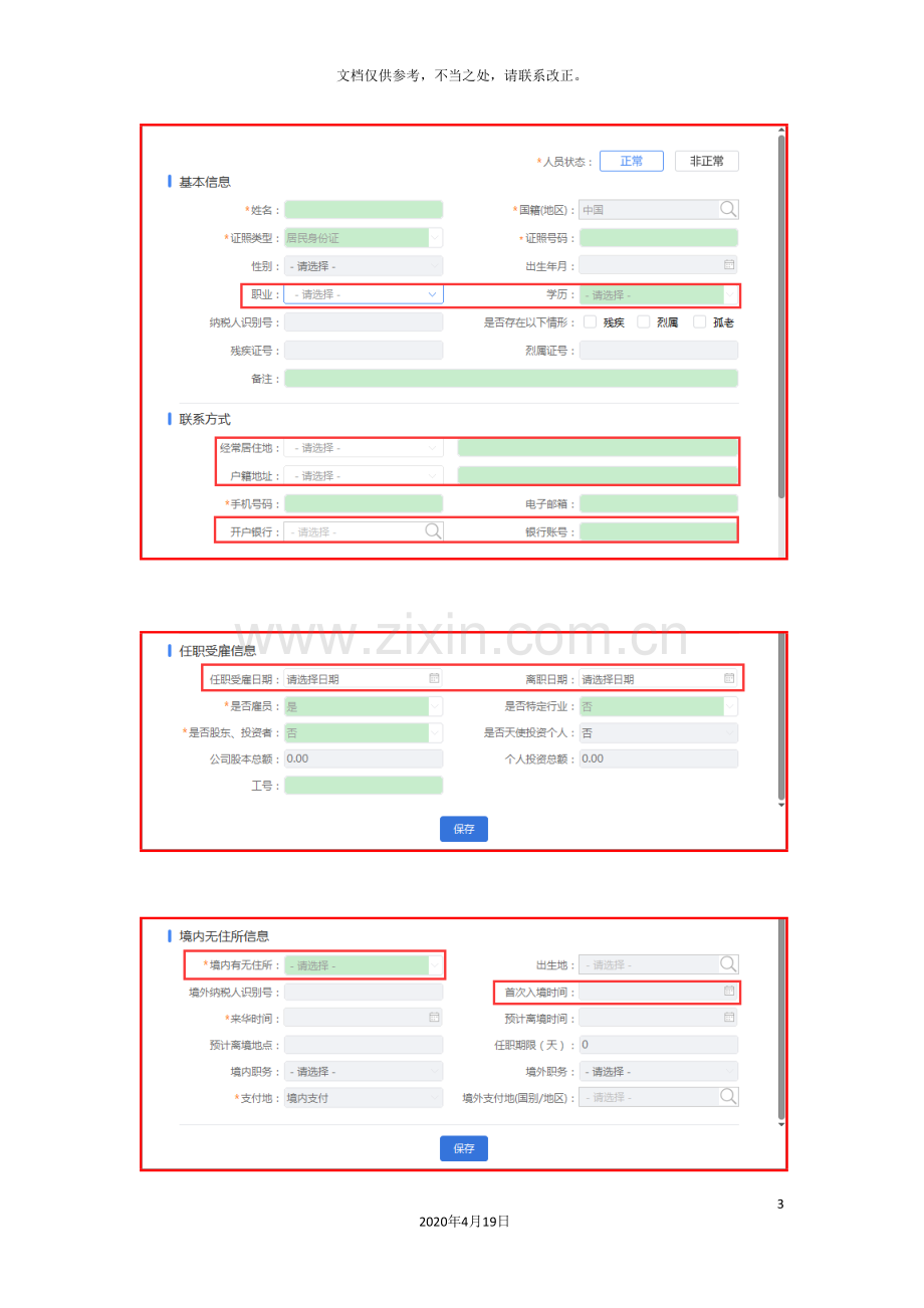 自然人税收管理系统扣缴客户端.doc_第3页