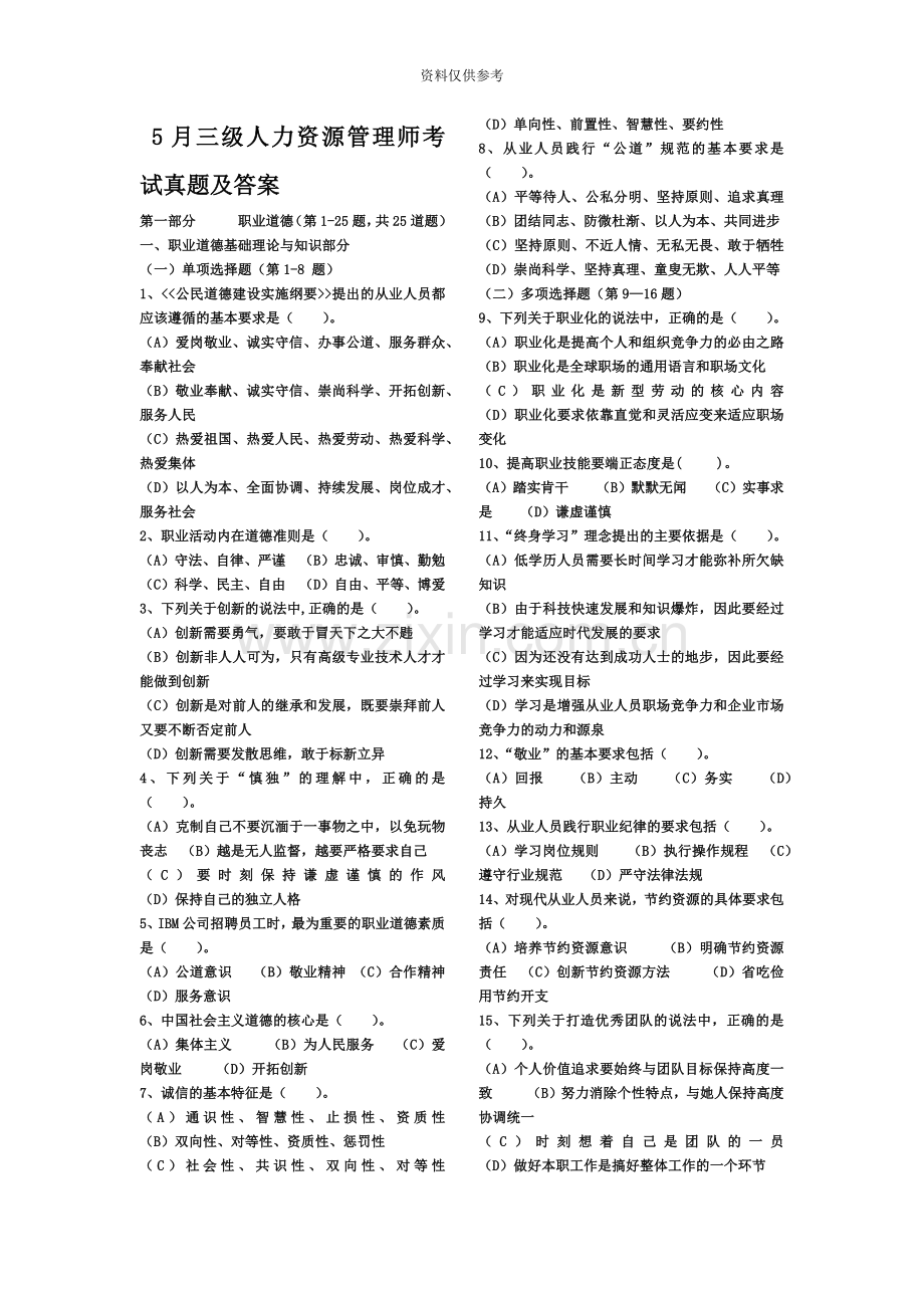 份人力资源管理师三级真题模拟及答案.doc_第2页