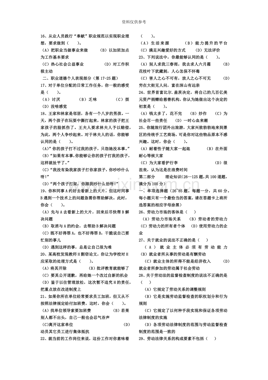 份人力资源管理师三级真题模拟及答案.doc_第3页