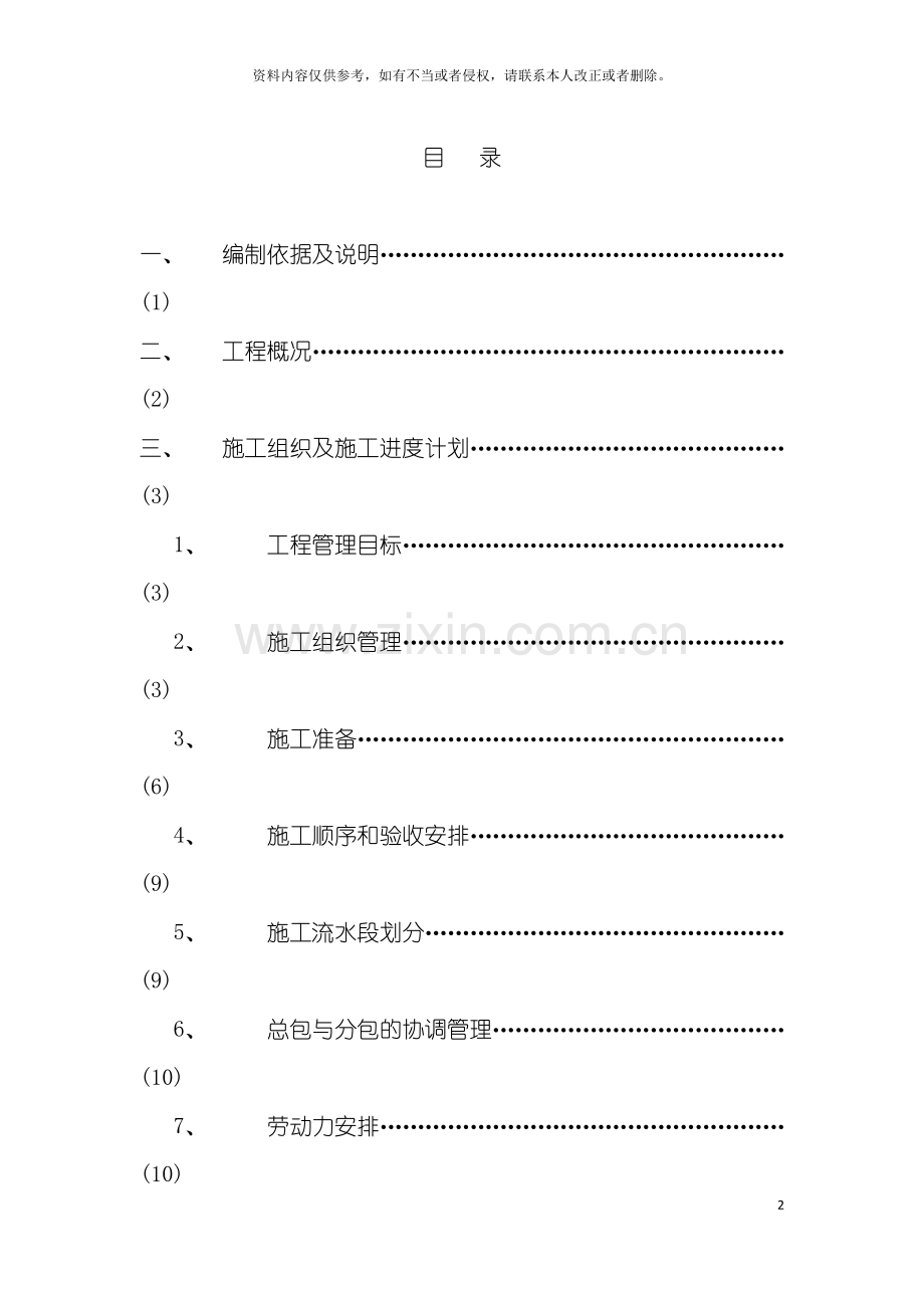 框架剪力墙结构工程施工组织设计模板.doc_第2页