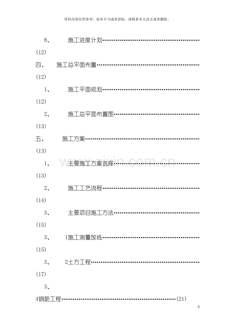 框架剪力墙结构工程施工组织设计模板.doc_第3页