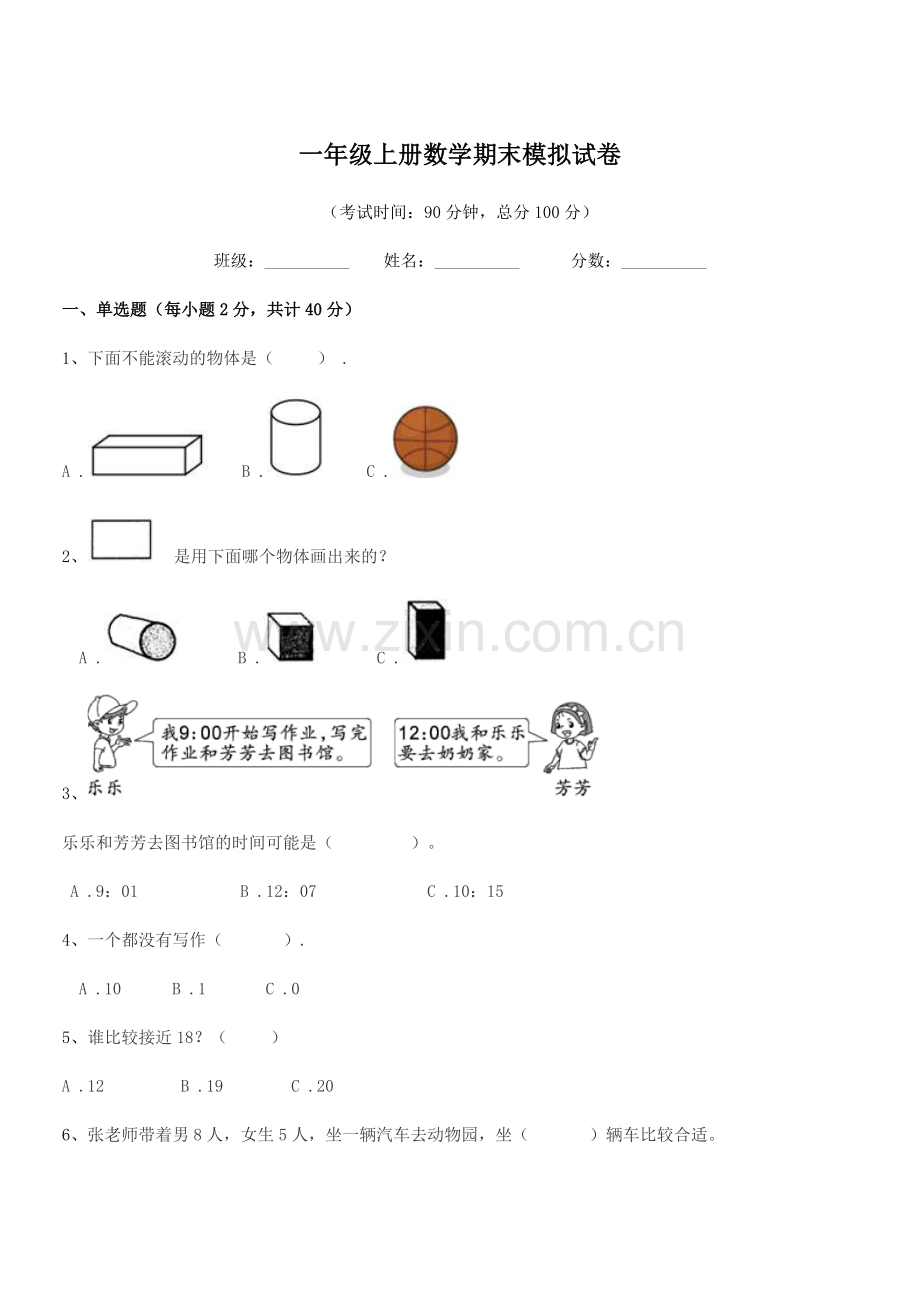 2020年度北师大版一年级上册数学期末模拟试卷.docx_第1页